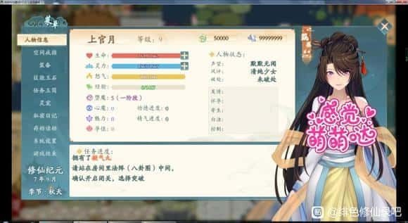 绯月仙行录 角色路线 内容截图 2